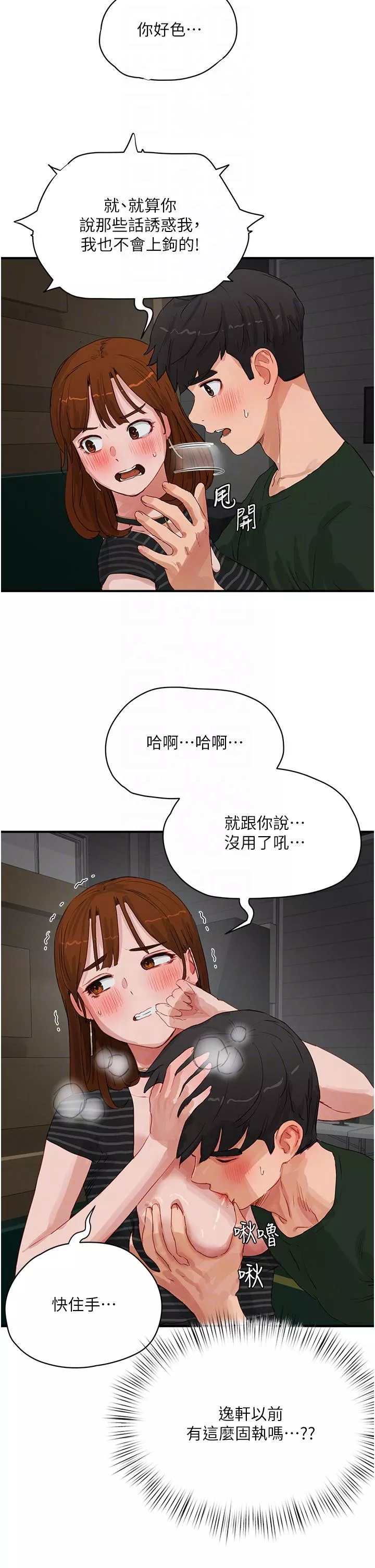 私宅女主人第68话-爱上SM的荷昀