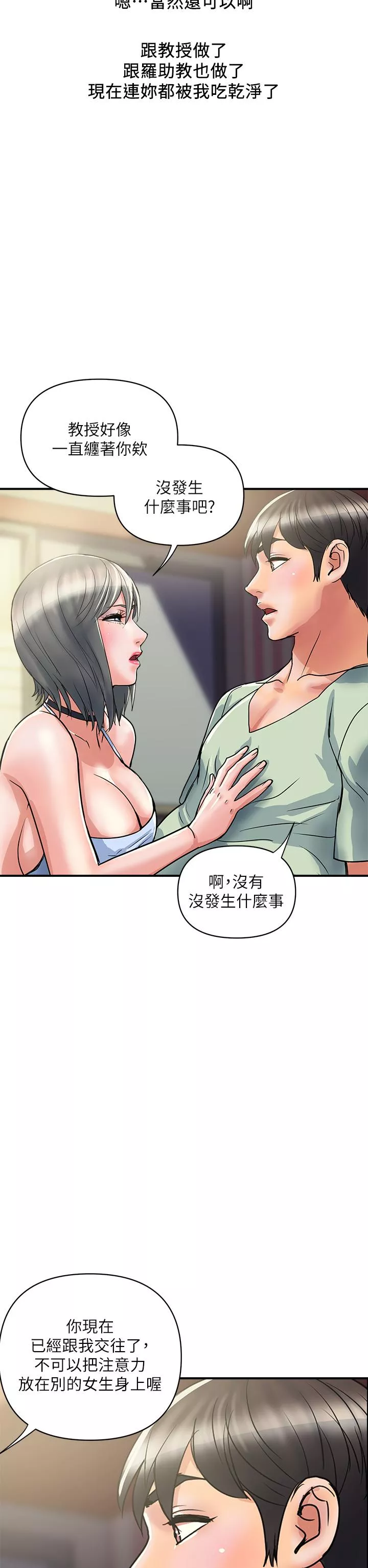 行走费洛蒙第44话-视讯里一览无余的小穴