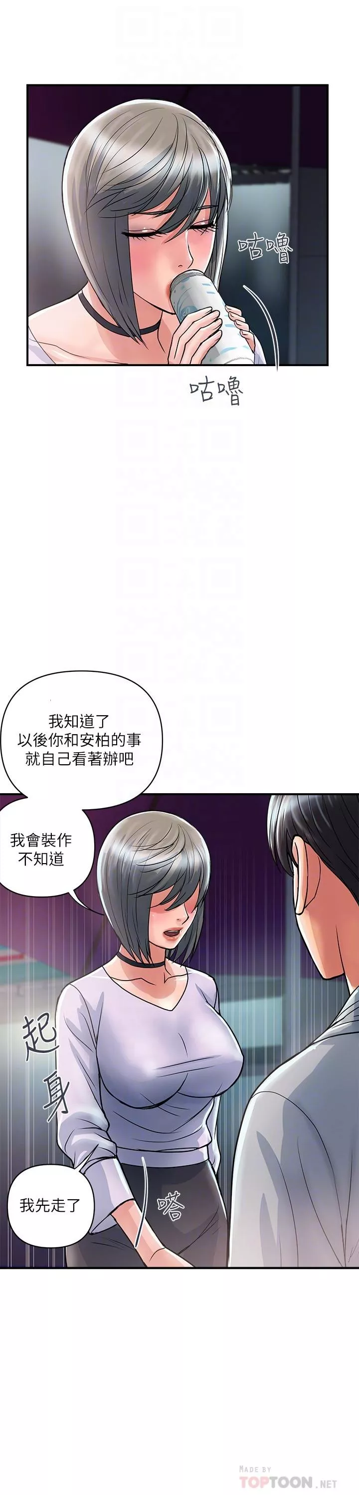 行走费洛蒙第33话-令人垂涎的身材