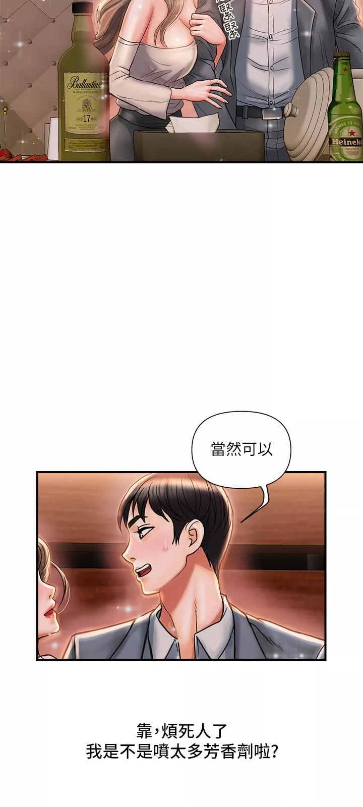 行走费洛蒙第7话-今天会做到底吧