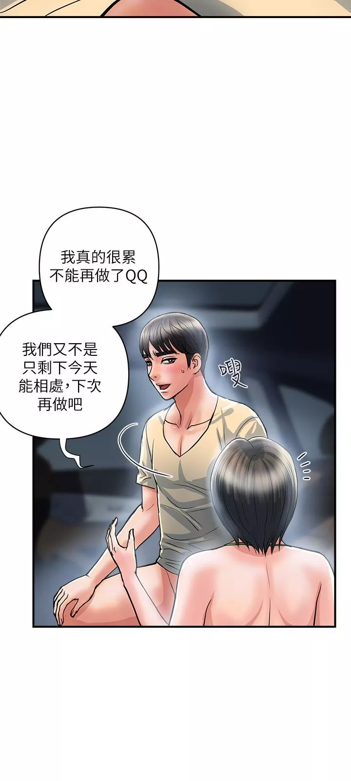 行走费洛蒙第24话-没交过男友要不要我教你呀