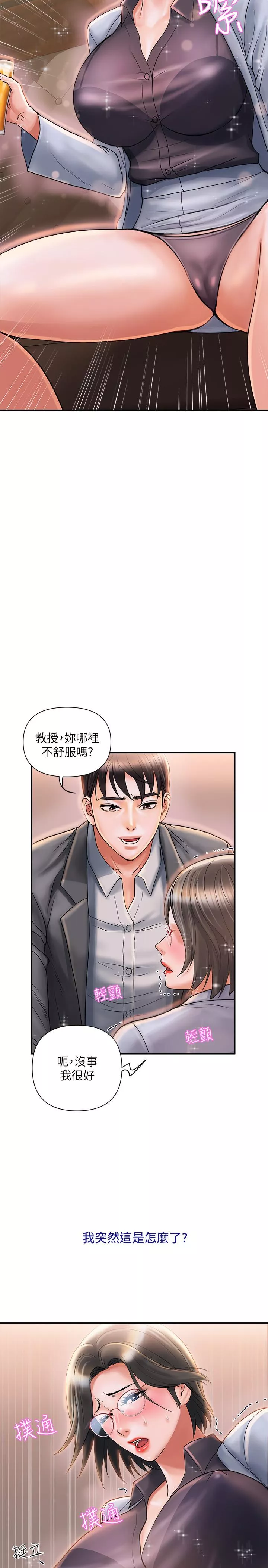 行走费洛蒙第7话-今天会做到底吧