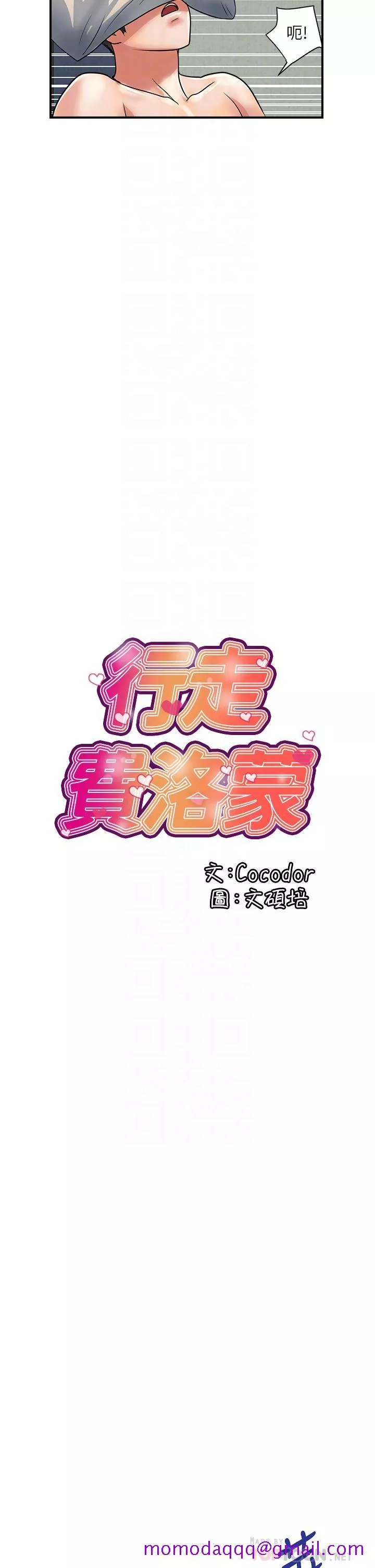 行走费洛蒙第49话-教授的迷你短裙