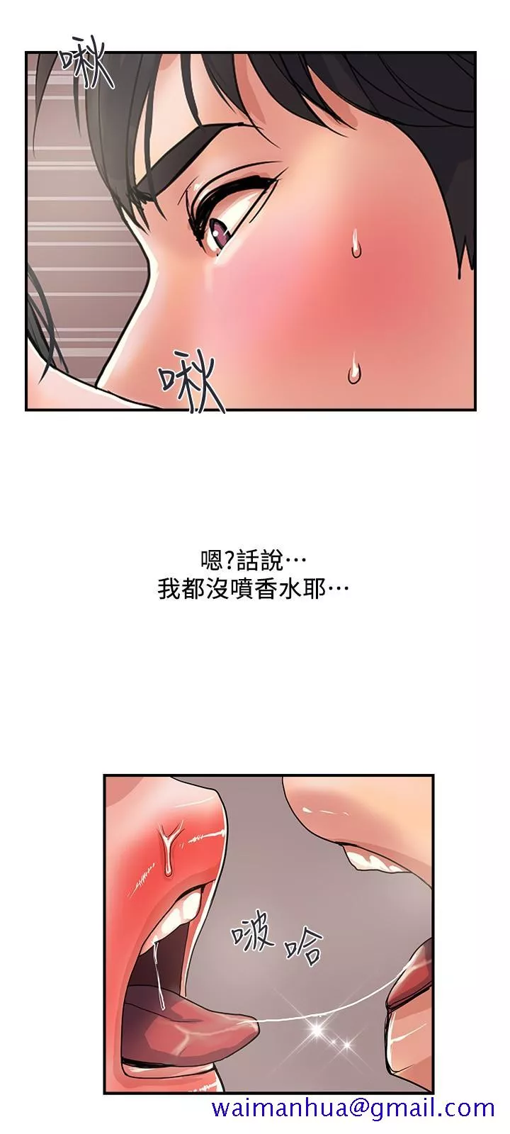 行走费洛蒙第27话-肆无忌惮的师徒关系