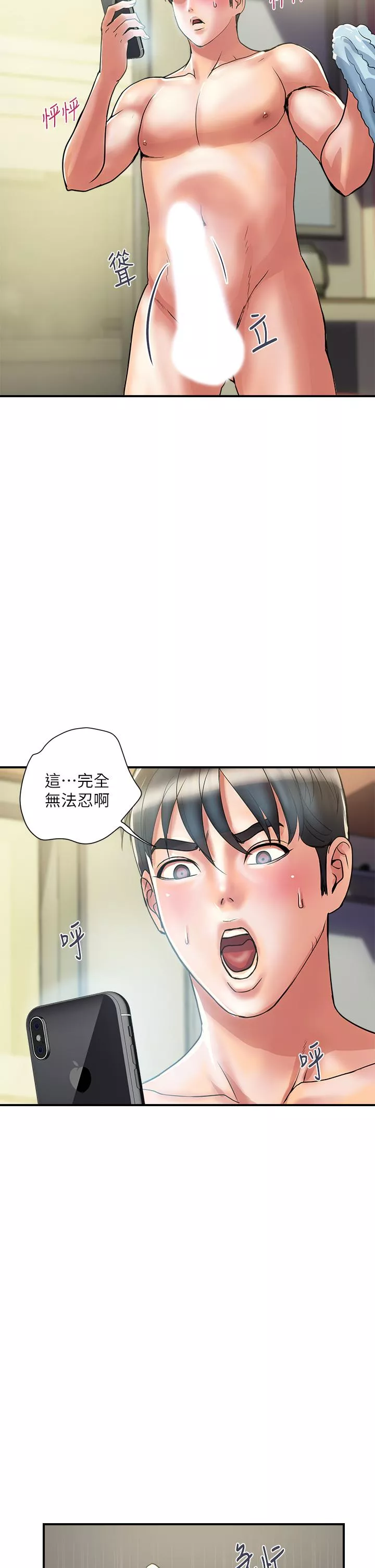 行走费洛蒙第44话-视讯里一览无余的小穴