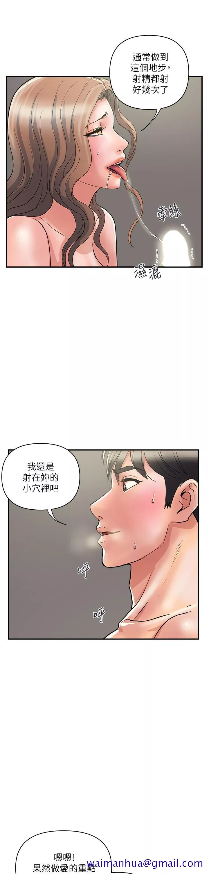 行走费洛蒙第39话-志奇，拜托也插我吧