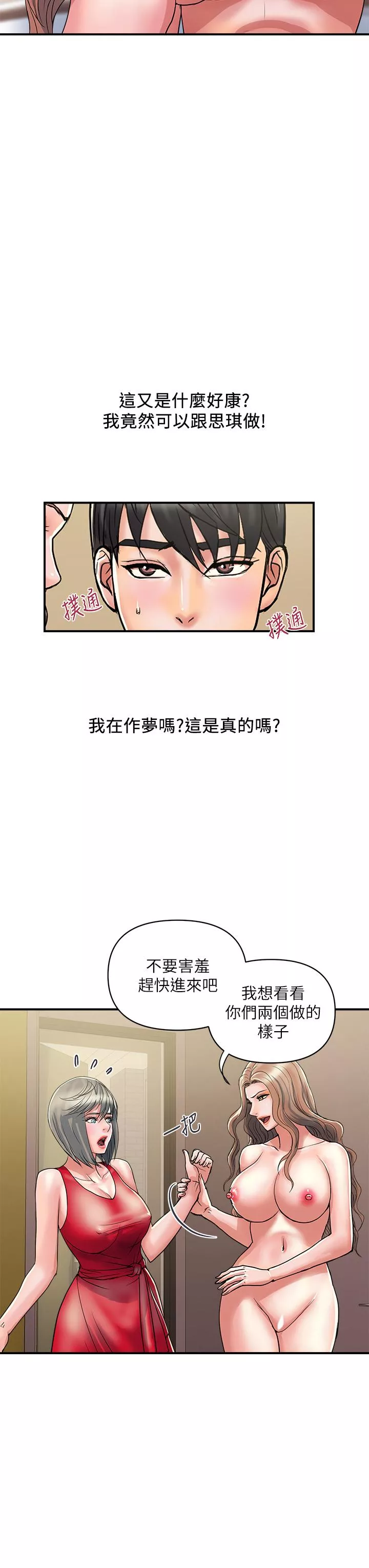 行走费洛蒙第38话-要试试3P吗