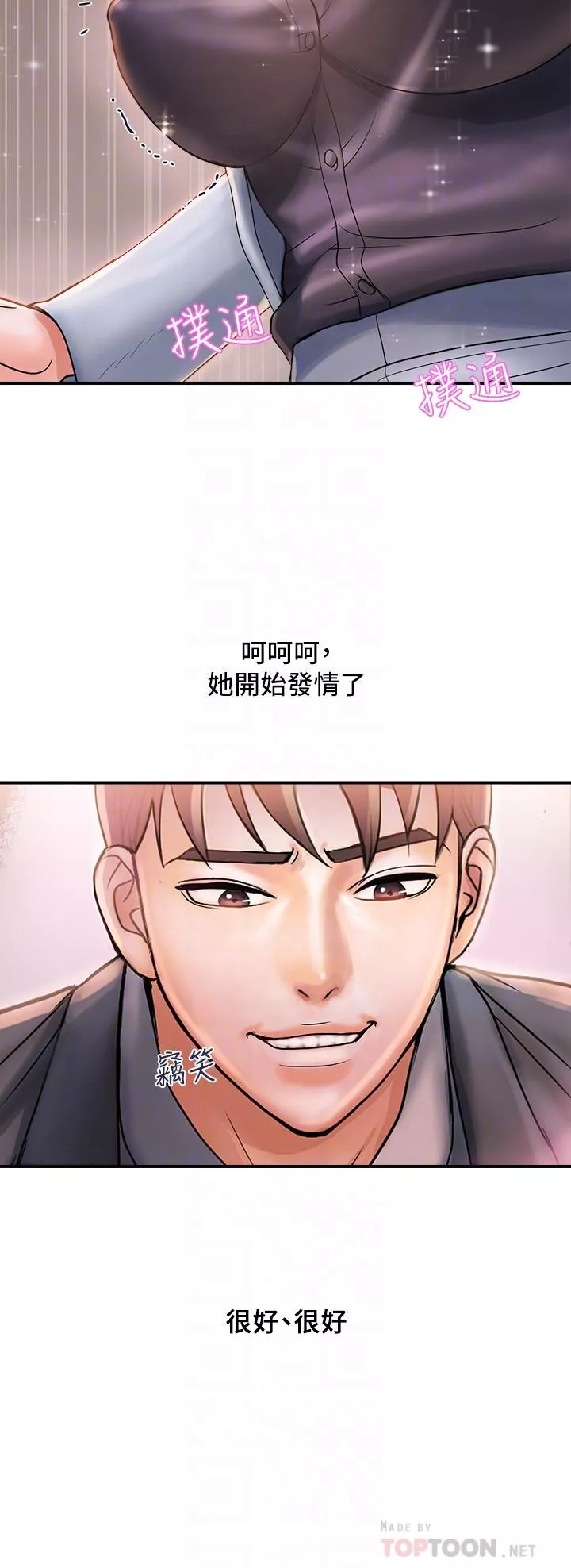 行走费洛蒙第7话-今天会做到底吧