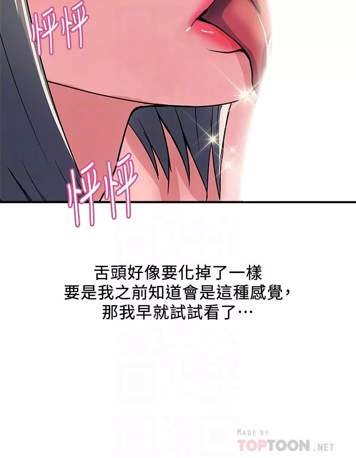 行走费洛蒙第39话-志奇，拜托也插我吧