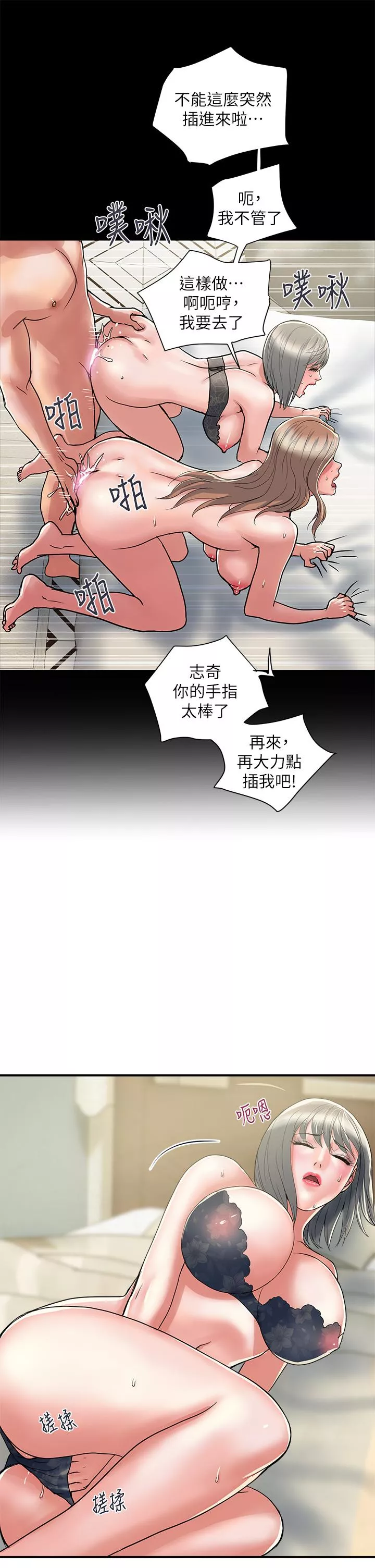 行走费洛蒙第44话-视讯里一览无余的小穴