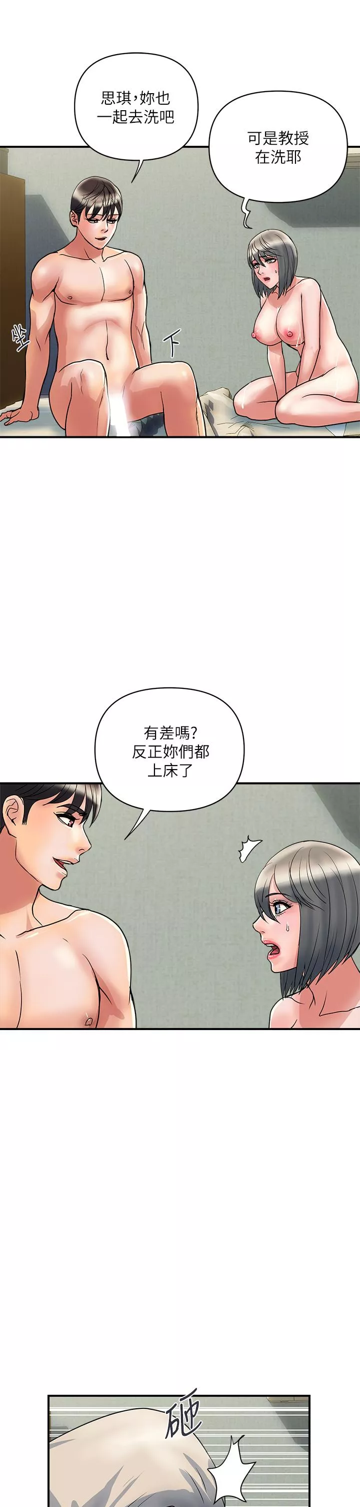 行走费洛蒙第49话-教授的迷你短裙