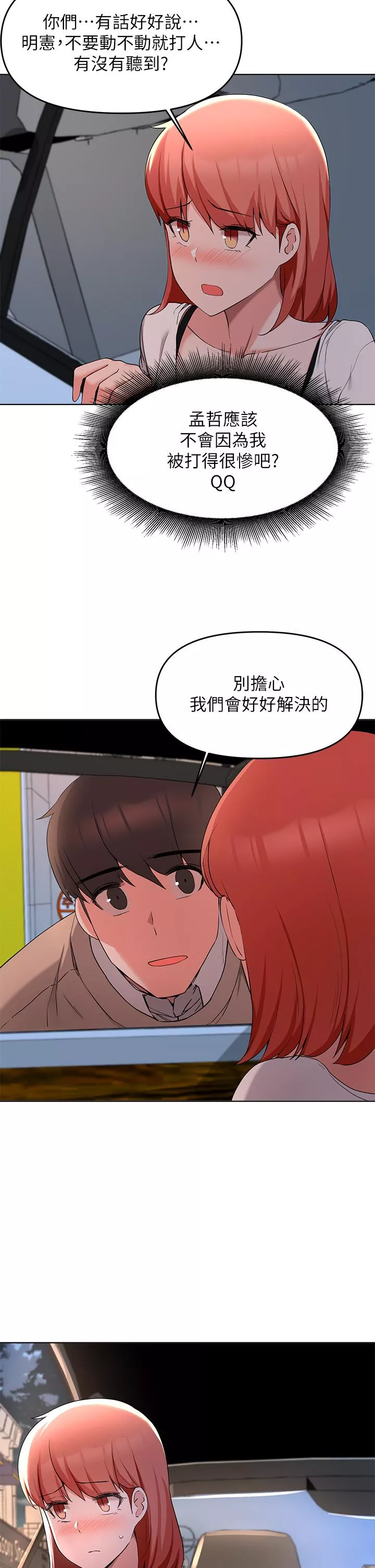 废柴逃脱第35话-你女友被我搞过了