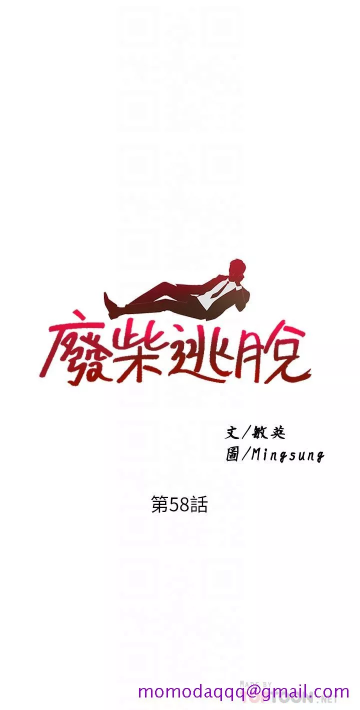 废柴逃脱第58话-我是不知羞耻的母狗