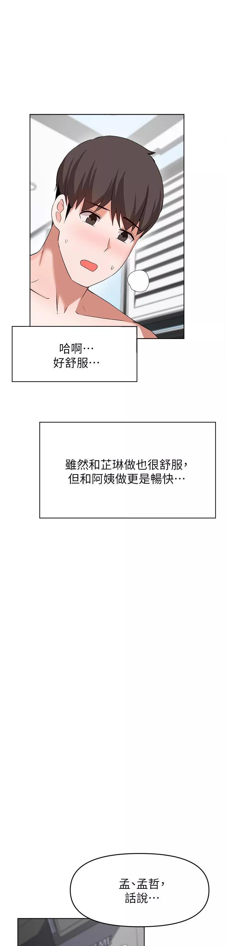 废柴逃脱第27话-禁忌的关系曝光了