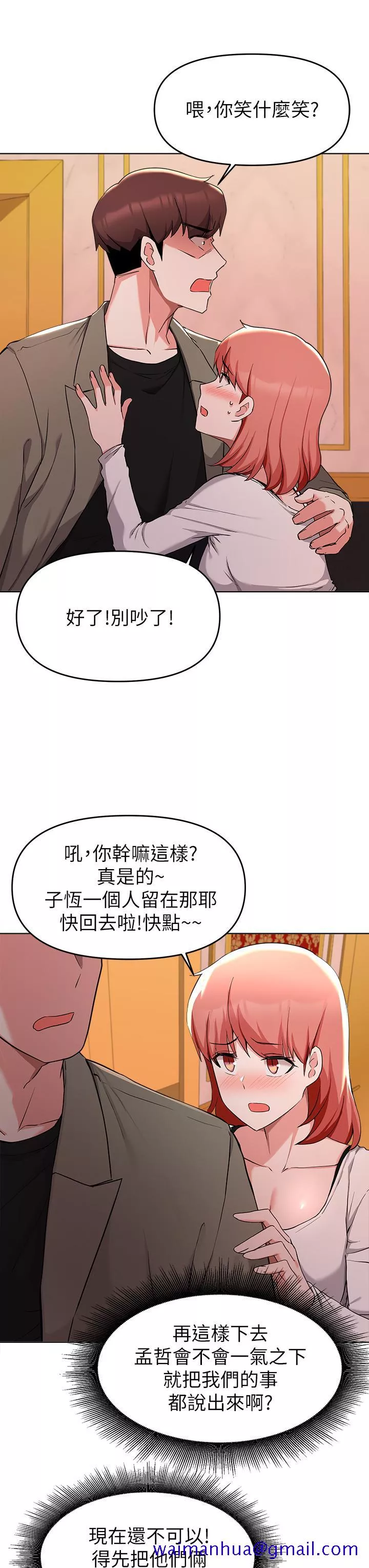 废柴逃脱第35话-你女友被我搞过了