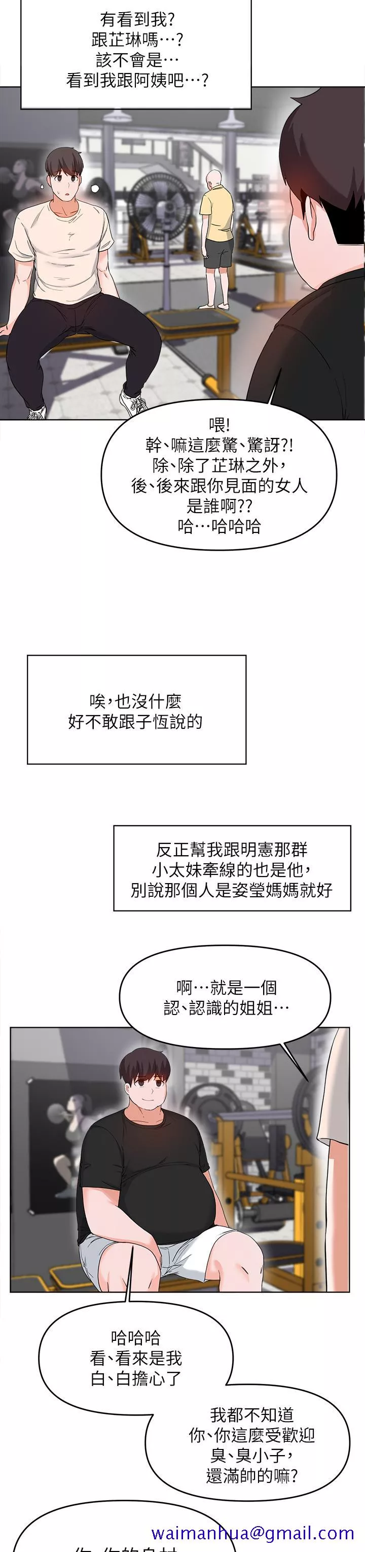 废柴逃脱第27话-禁忌的关系曝光了