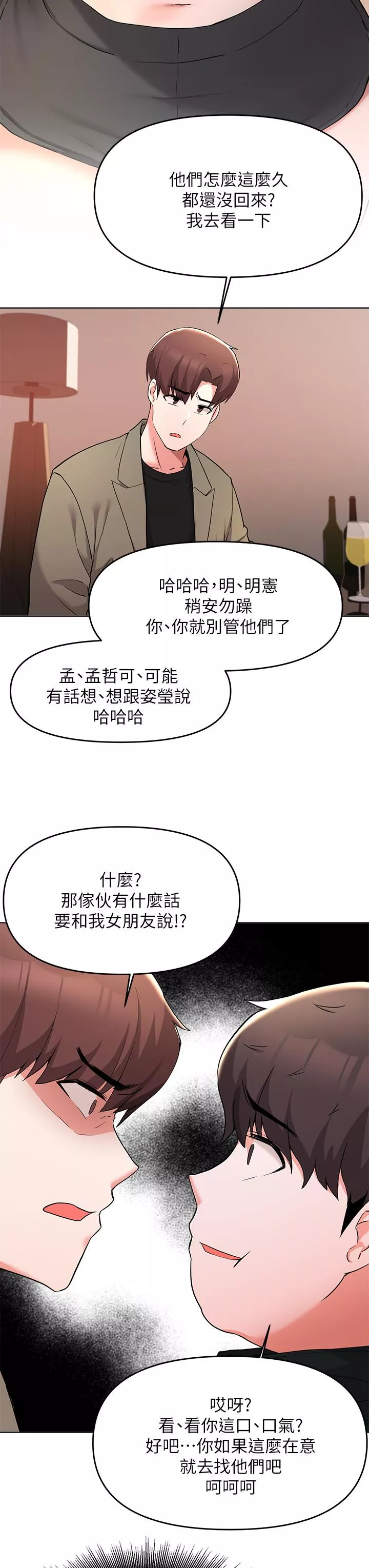 废柴逃脱第34话-背着男友偷吃