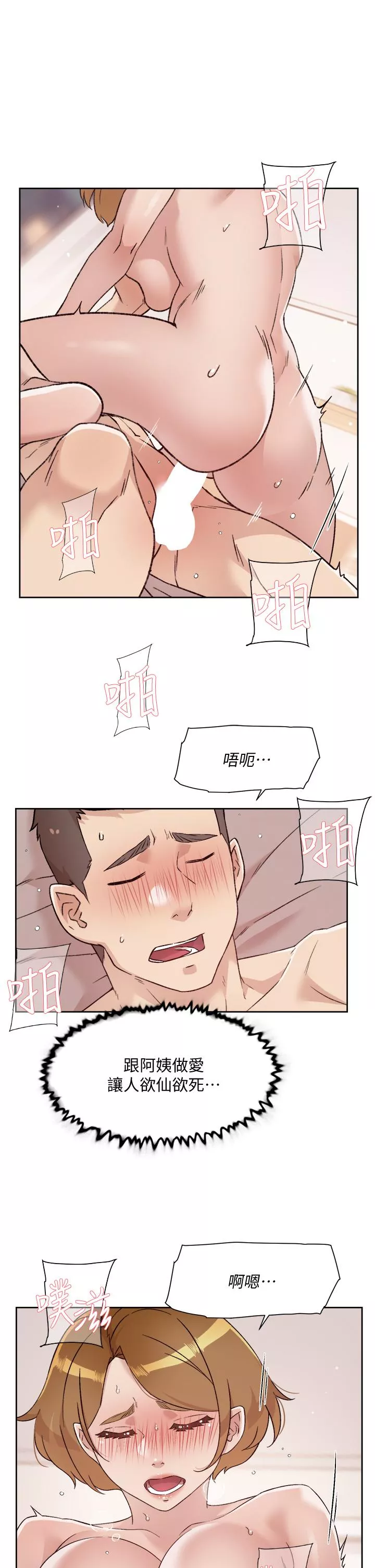 好友的私生活第66话-让你嚐嚐阿姨真正的滋味