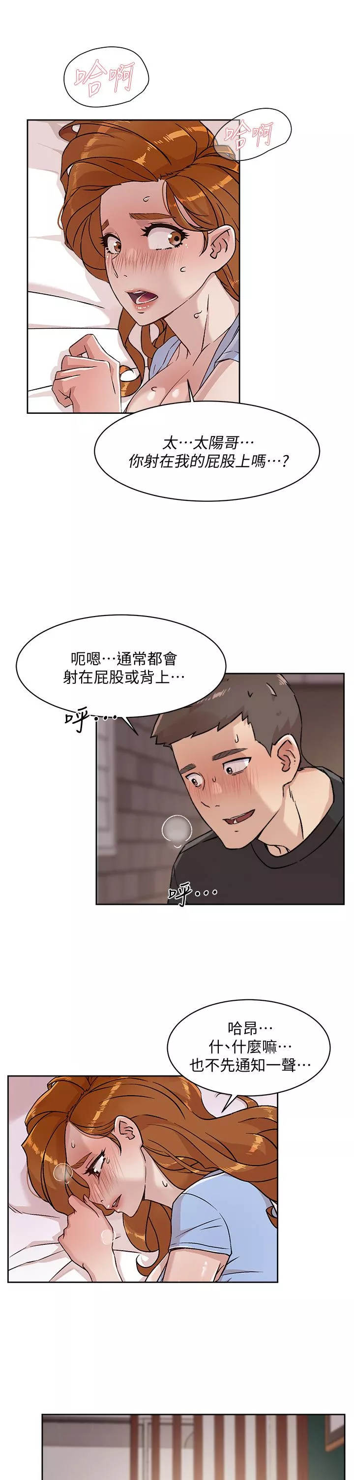 好友的私生活第33话-太阳哥，你射在哪