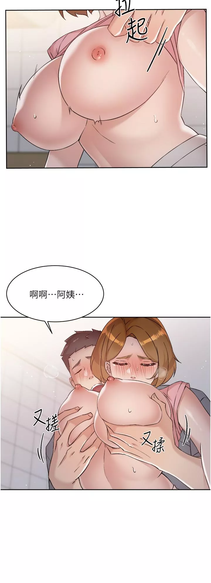 好友的私生活第58话-你就这麽想上我