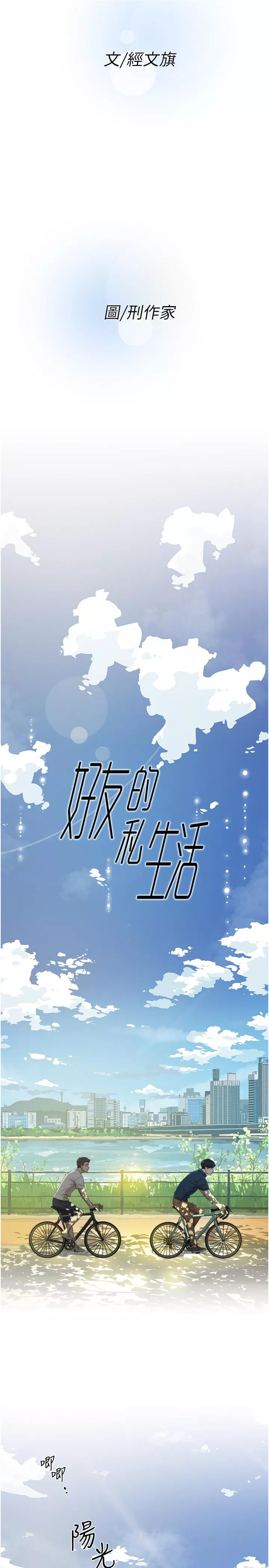 好友的私生活第1话-好兄弟之间没有秘密