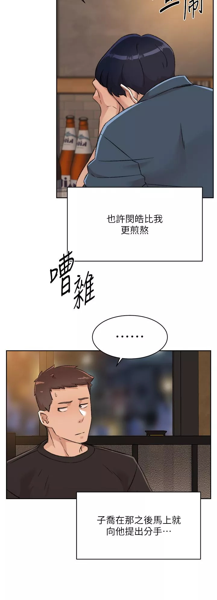 好友的私生活第83话-可以跟阿姨聊聊吗