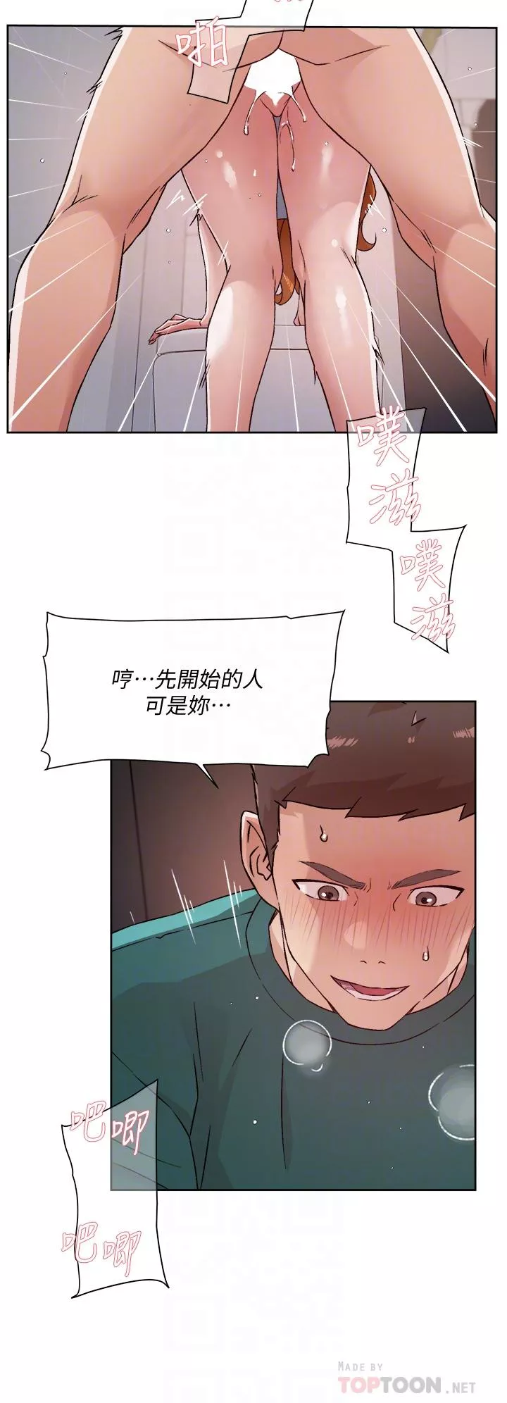 好友的私生活第47话-跟你打炮太爽了