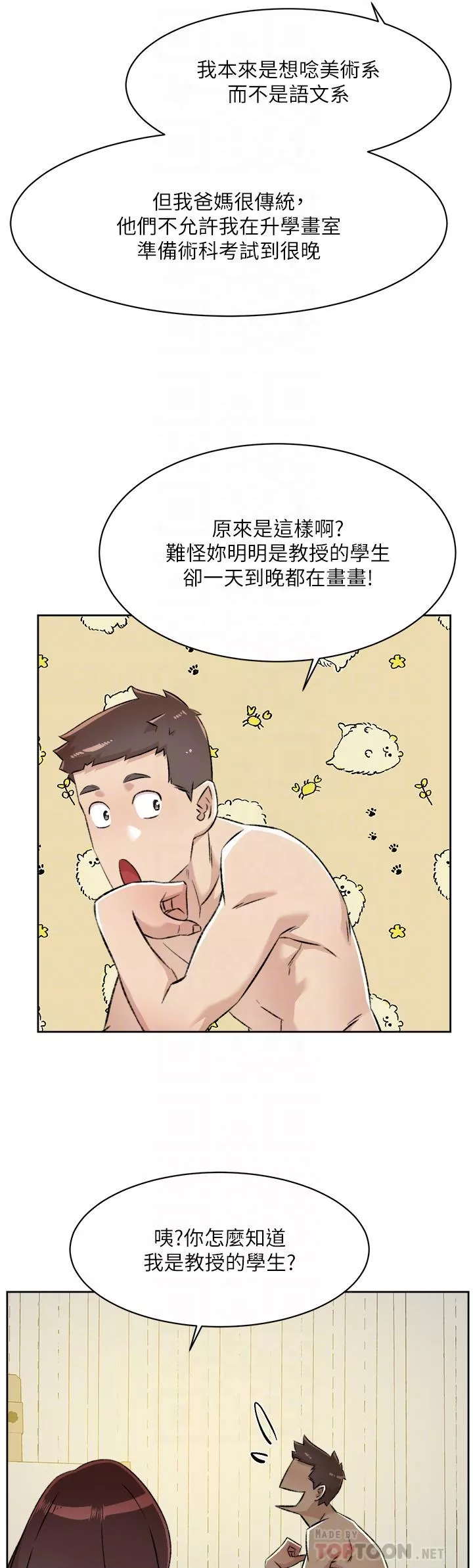 好友的私生活第94话-以後都叫你姐姐