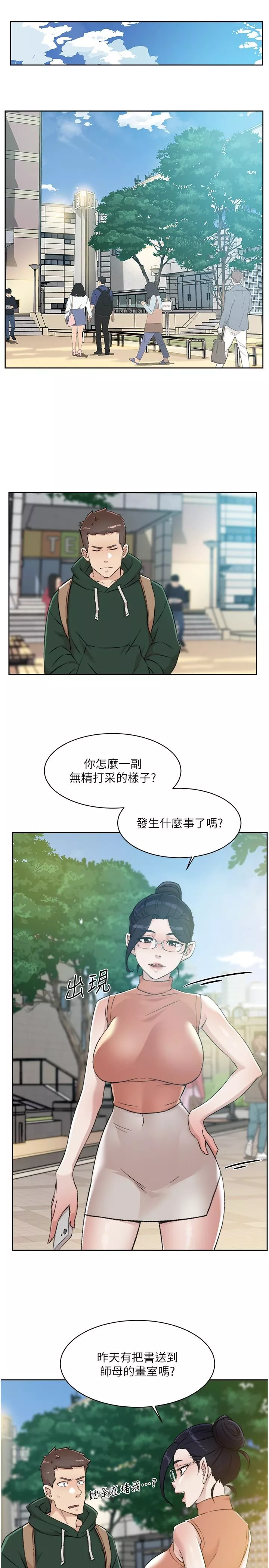 好友的私生活第87话-我代替教授跟你做