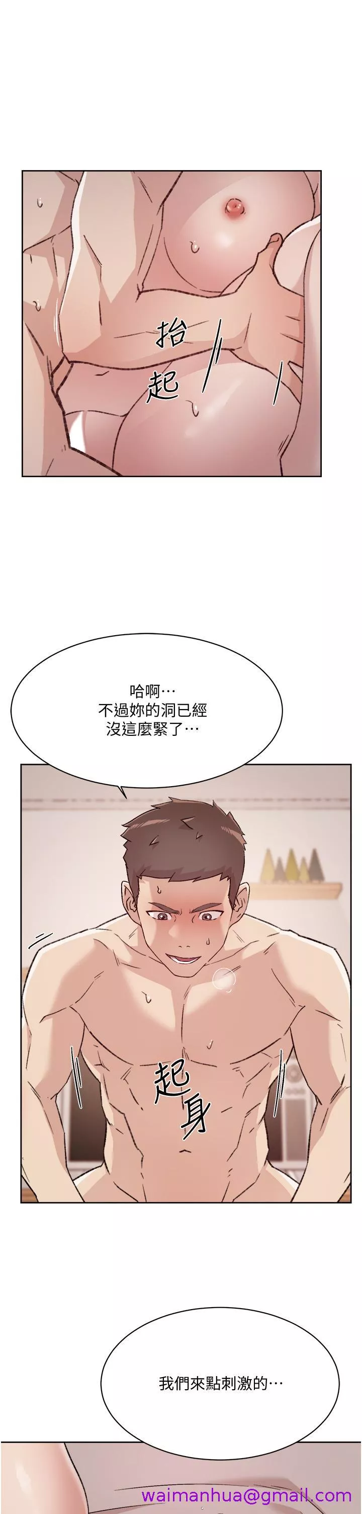 好友的私生活第64话-慢慢不，大力插我吧