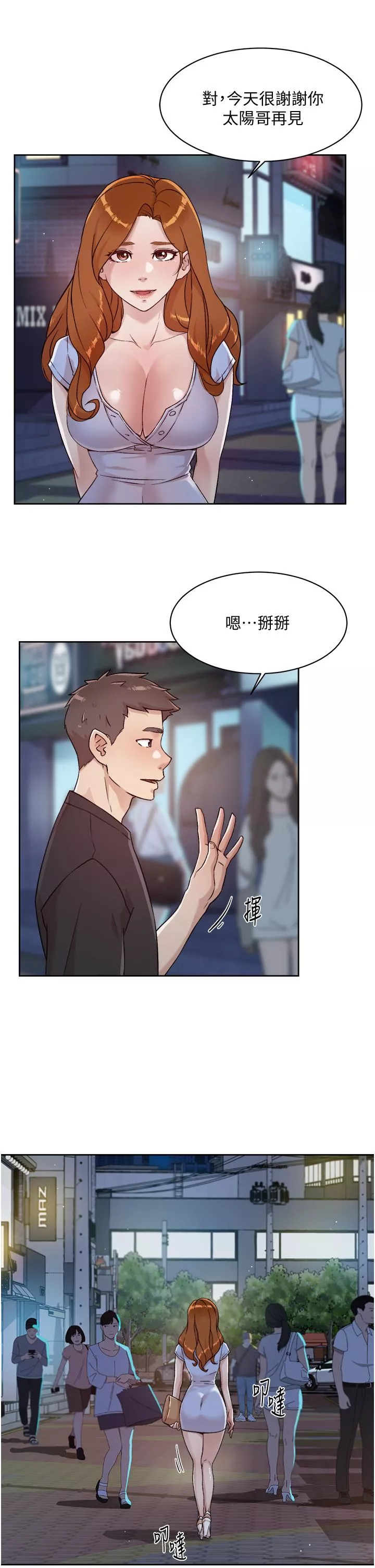 好友的私生活第34话-你跟阿姨做到哪一步了