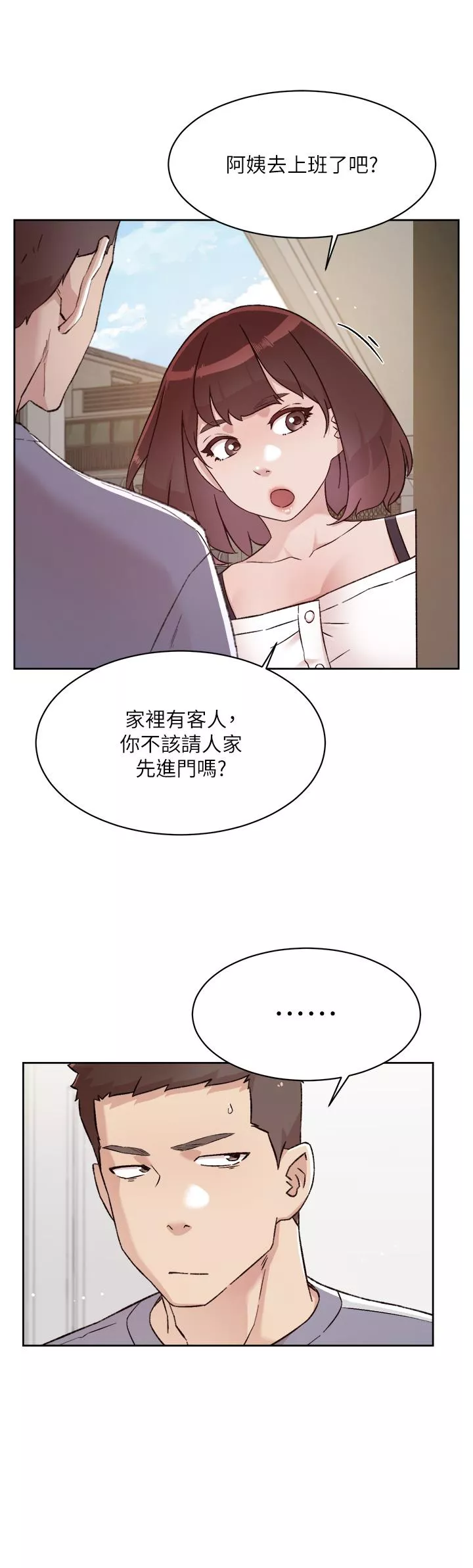 好友的私生活第72话-能疯狂搅弄我的小穴吗