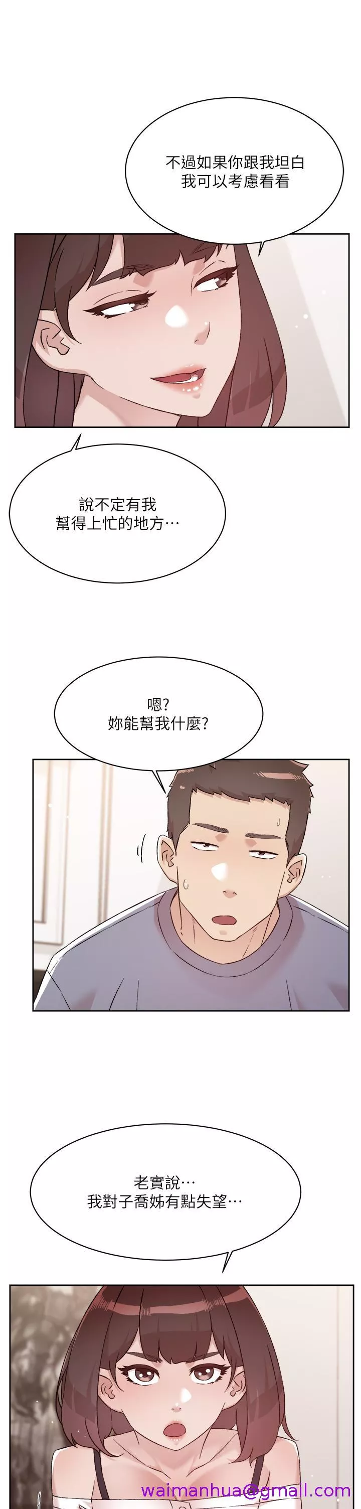 好友的私生活第72话-能疯狂搅弄我的小穴吗