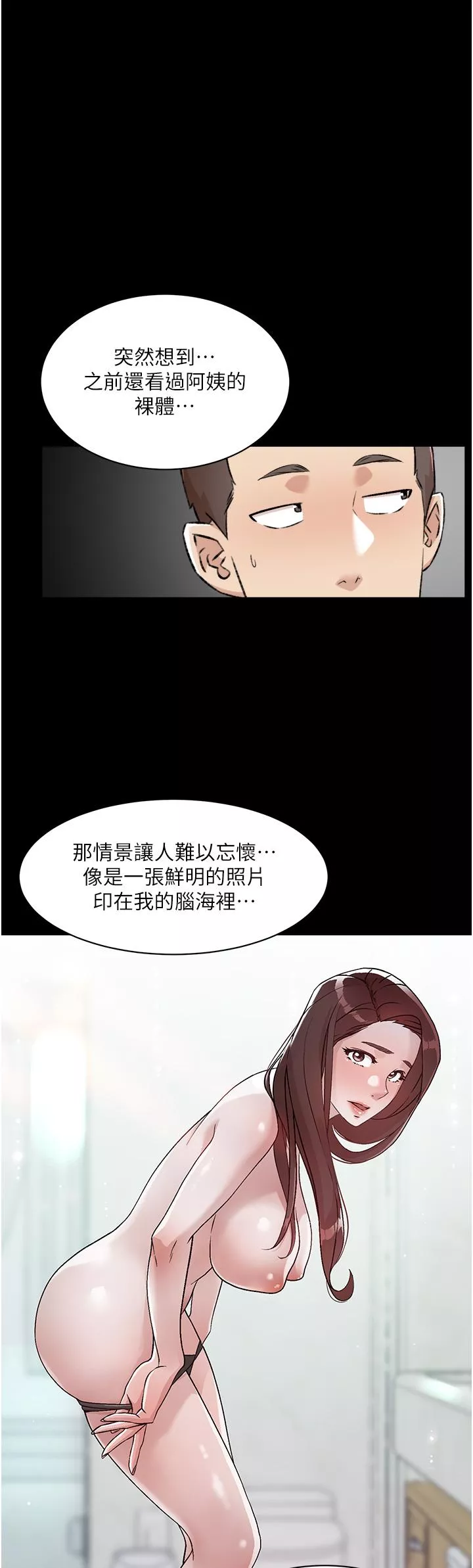 好友的私生活第92话-脑海中挥之不去的火辣胴体