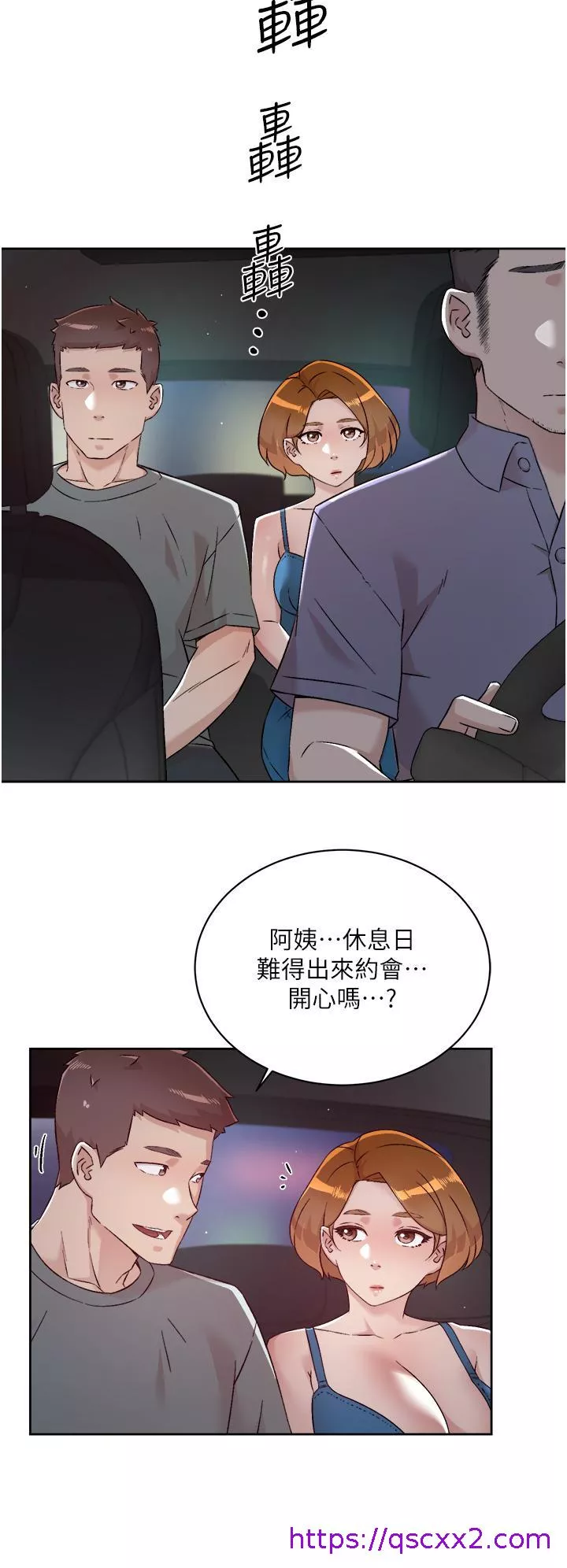 好友的私生活第75话-我们去摩铁吧