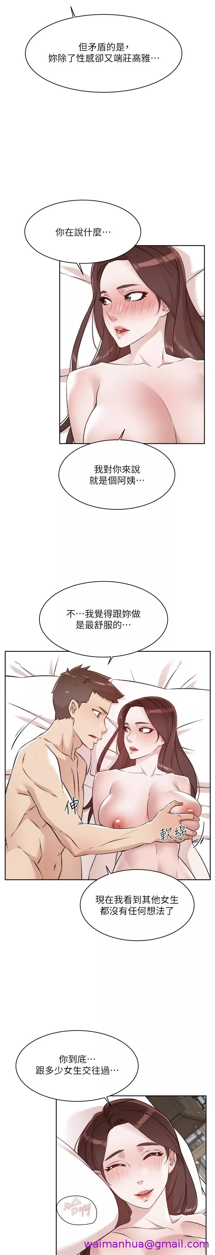 好友的私生活第108话-你是我见过最性感的女人