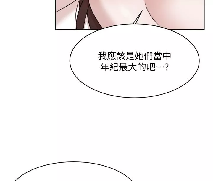 好友的私生活第108话-你是我见过最性感的女人