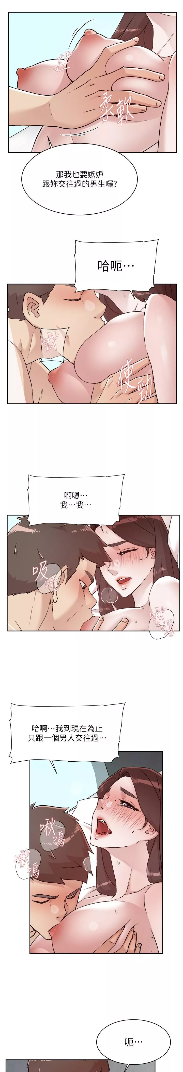 好友的私生活第108话-你是我见过最性感的女人