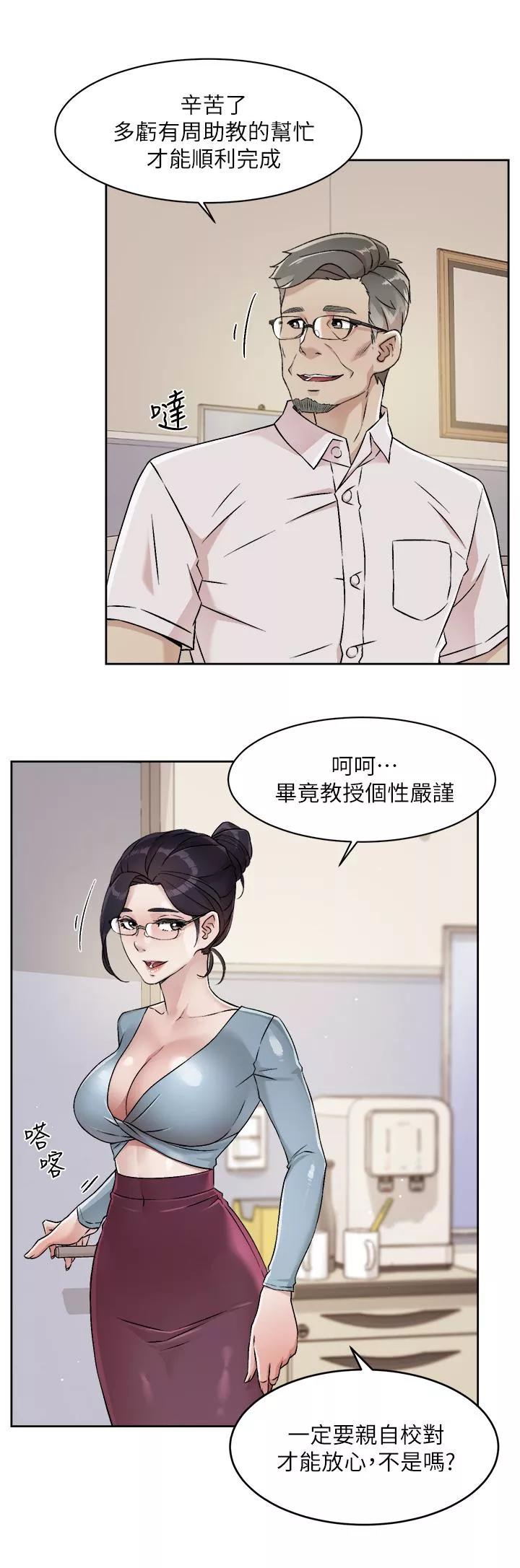 好友的私生活第43话-今天请从後面来