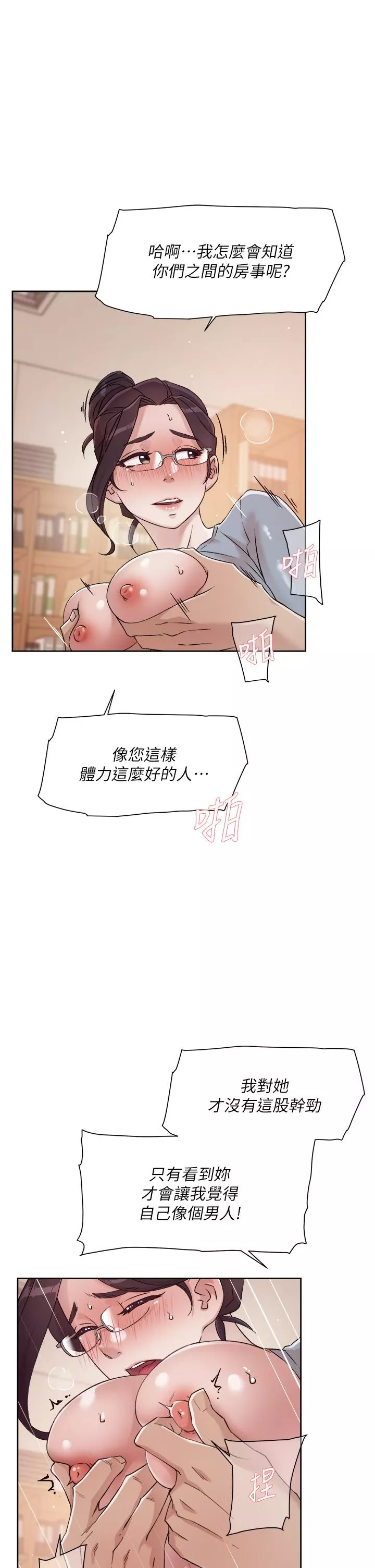 好友的私生活第44话-快惩罚淫荡的爱徒