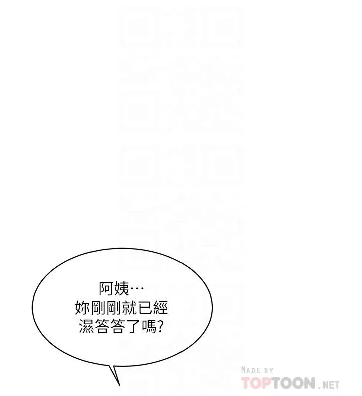 好友的私生活第75话-我们去摩铁吧