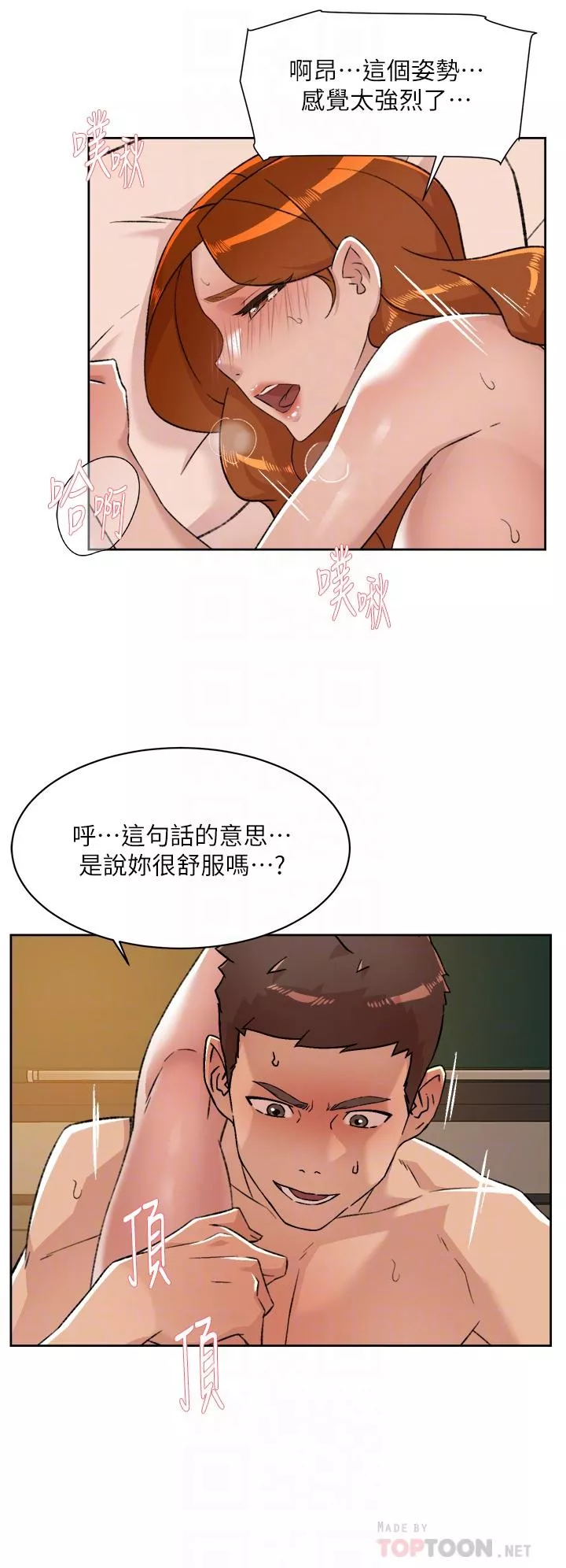 好友的私生活第81话-用後入式高潮的子乔