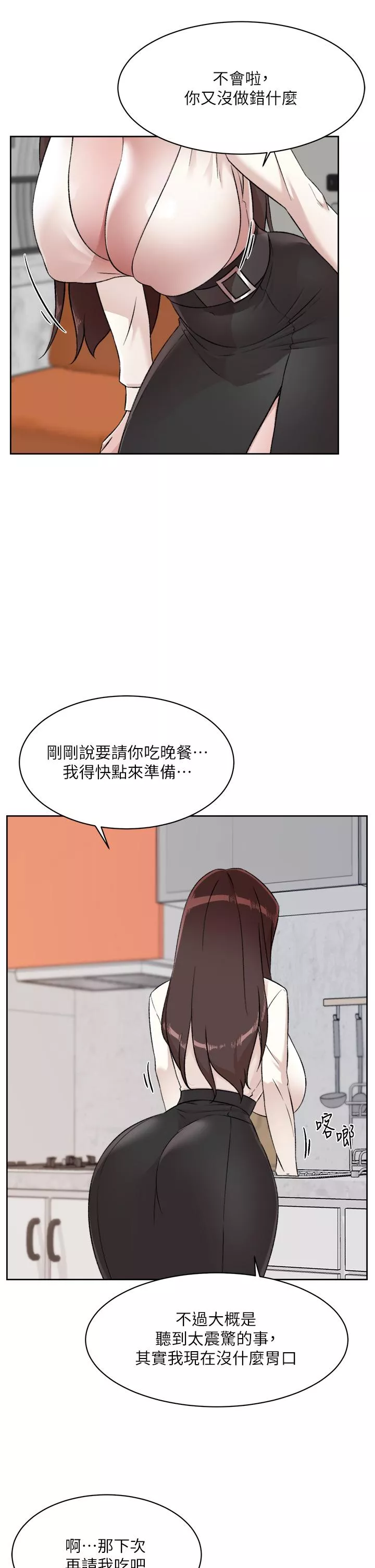 好友的私生活第85话-陪阿姨喝一杯好吗