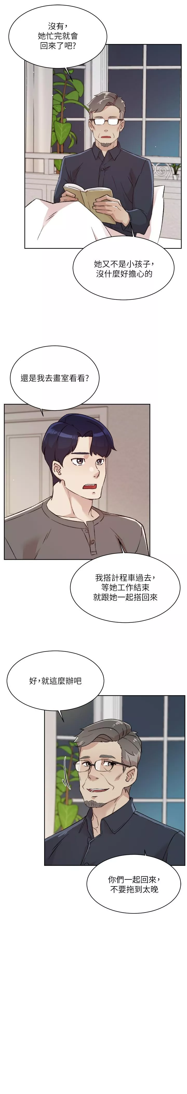 好友的私生活第108话-你是我见过最性感的女人