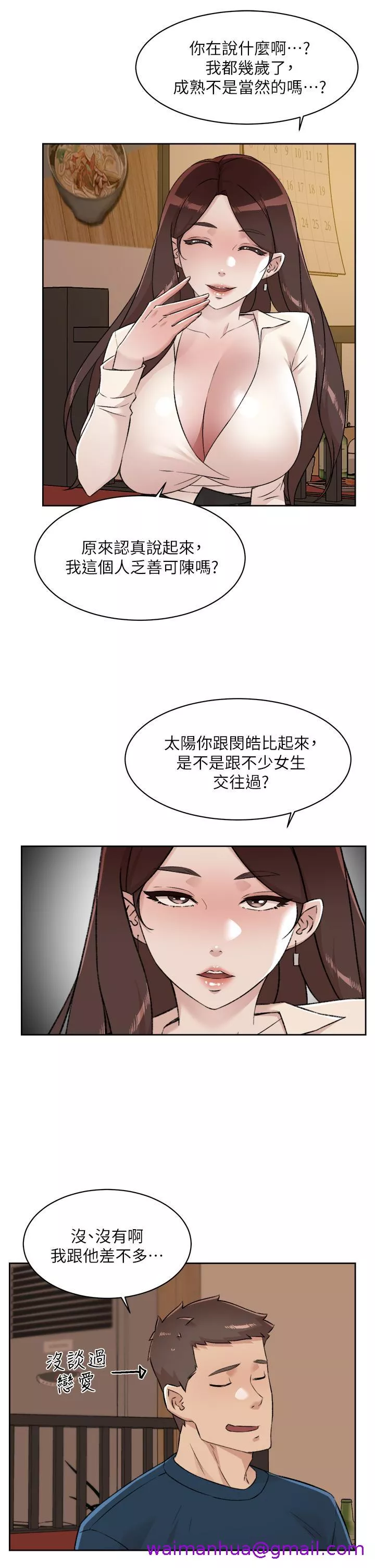 好友的私生活第85话-陪阿姨喝一杯好吗