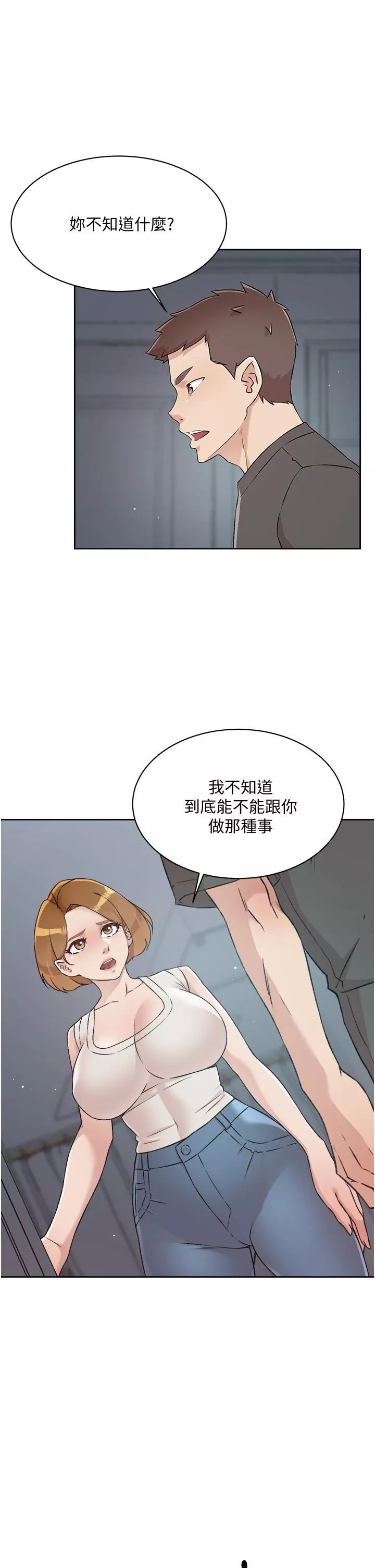 好友的私生活第58话-你就这麽想上我