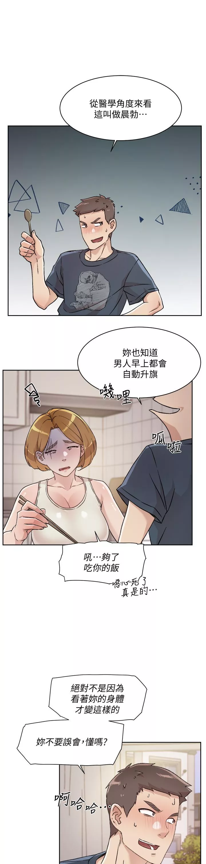 好友的私生活第35话-我看着阿姨硬了