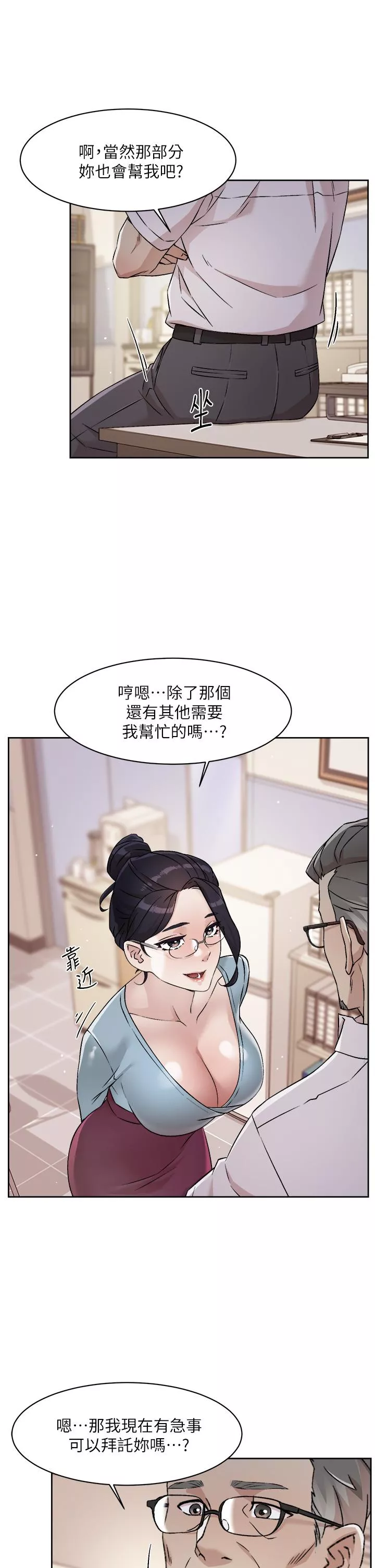 好友的私生活第43话-今天请从後面来