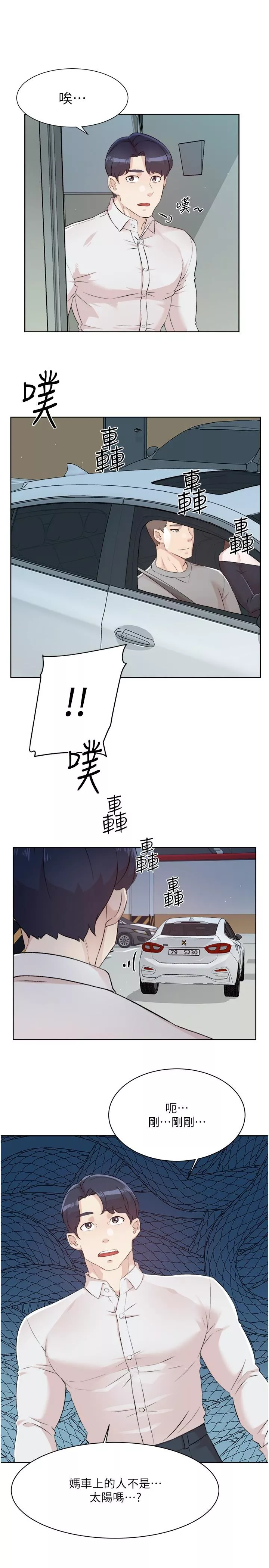 好友的私生活第115话-太阳怎麽会跟妈…