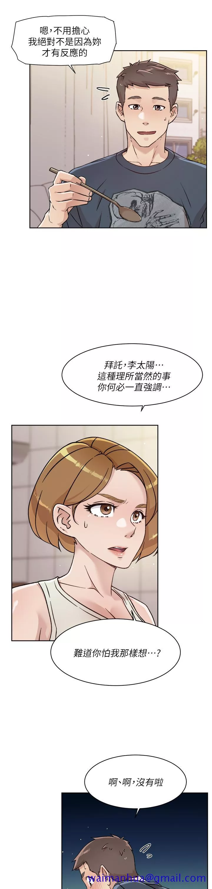 好友的私生活第35话-我看着阿姨硬了